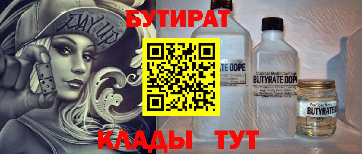 Бутират бутик  Вход с VPN  Кудымкар 