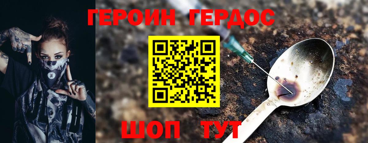 ГЕРОИН белый  Вход с VPN  Кудымкар 