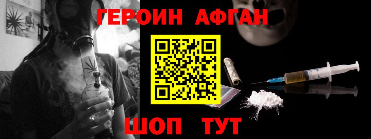 Героин VHQ Кудымкар